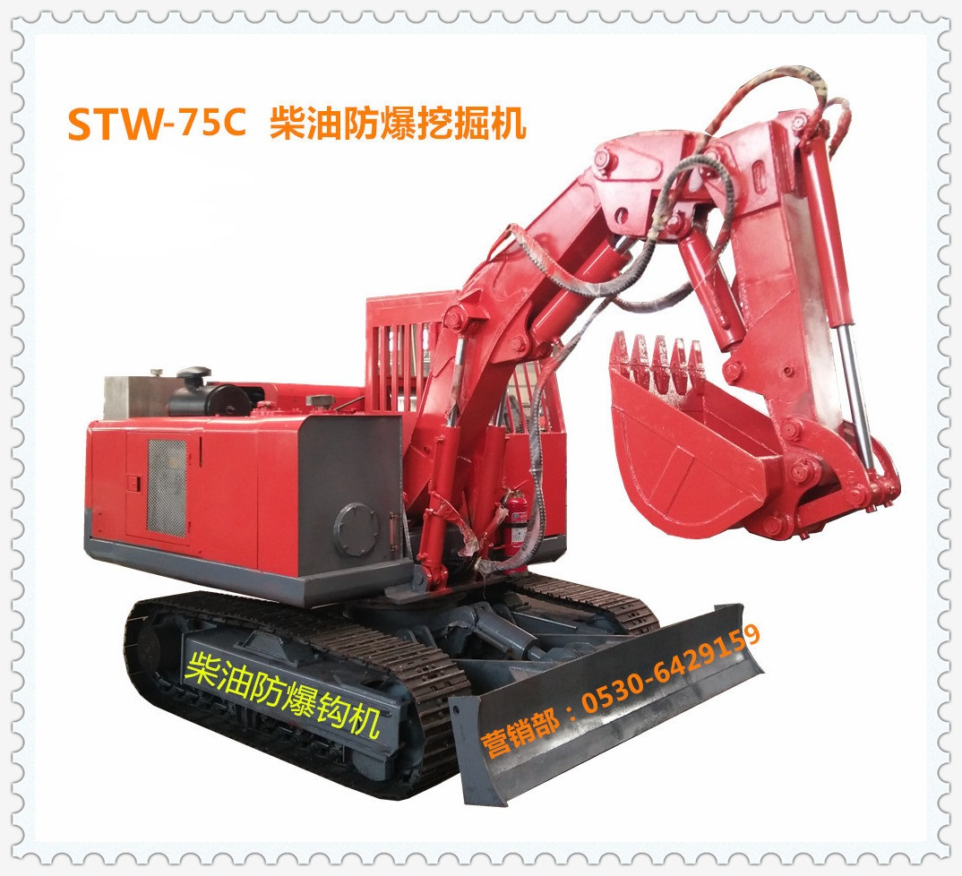 MWC6/0.3L煤礦用液壓挖掘機(jī)_STW-75C礦用防爆挖掘機(jī)